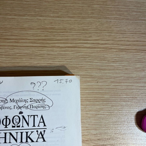 Xenophonta Ellinika A' Lykeiou like new textbook