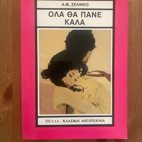 A. M. Selinko Ola Tha Pane Kala used