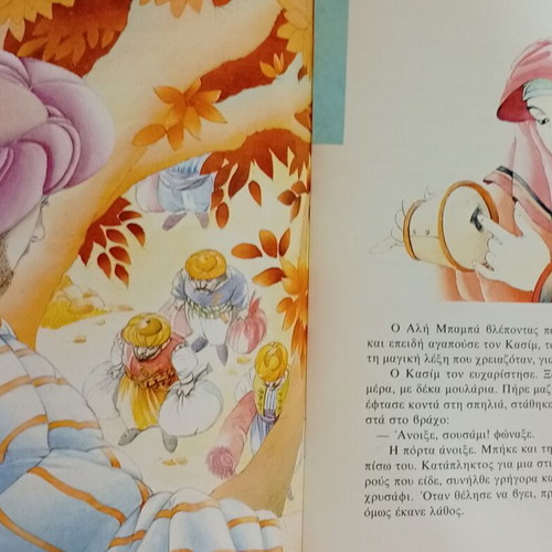 Vintage children's book Ali Baba and the Forty Thieves like new