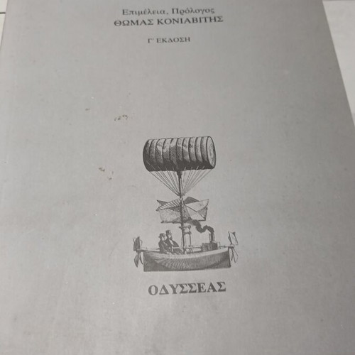 Introduction to Sociology used, Odysseas edition
