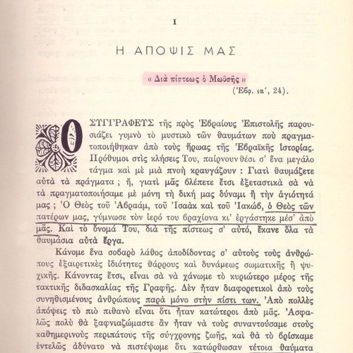 Moses by F. B. Meyer used Greek religious book