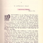 Moses by F. B. Meyer used Greek religious book