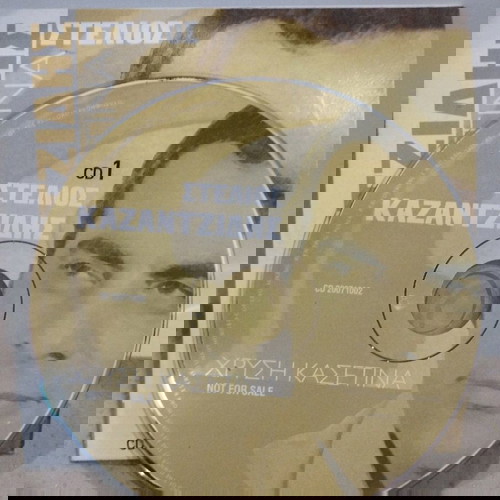 Στέλιος Καζαντζίδης Χρυσή κασετίνα CD μεταχειρισμένο, λαϊκό