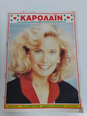 Άδειο άλμπουμ Καρολάιν (Καρουζέλ)