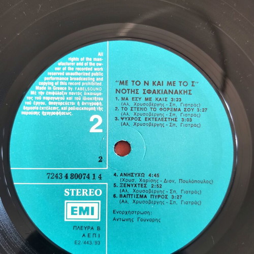 Notis Sfakianakis Me to N kai me to S vinyl record, laiko