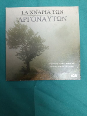 Τα Χνάρια Των Αργοναυτών DVD σαν καινούργιο, ντοκιμαντέρ