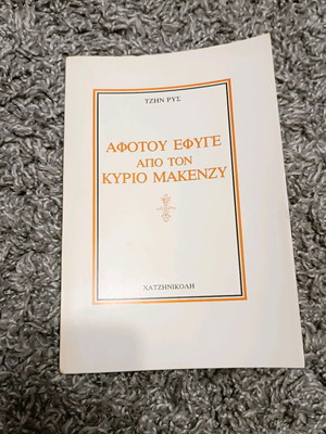After Leaving Mr. Mackenzie used book