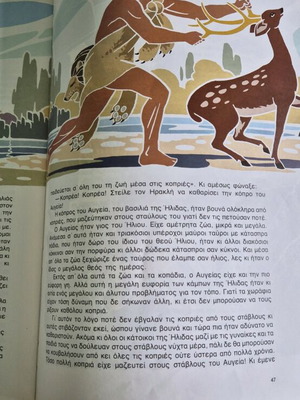 Βιβλίο Ηρακλής Σαν Καινούργιο, Ελληνική Μυθολογία Σειρά Ήρωες