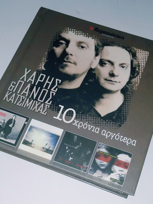Haris & Panos Katsimichas 10 Chronia Argotera CD box set with 4 albums