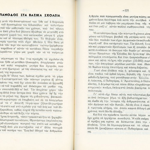 Anapoliseis book by Konstantinos Alifierakis used, Greek language