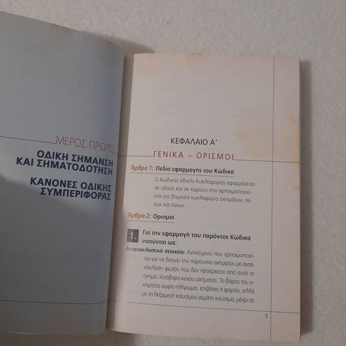 New Traffic Code 2007 book