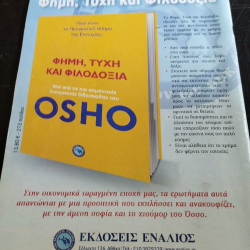 Fainomena magazine used, Eleftheros Typos