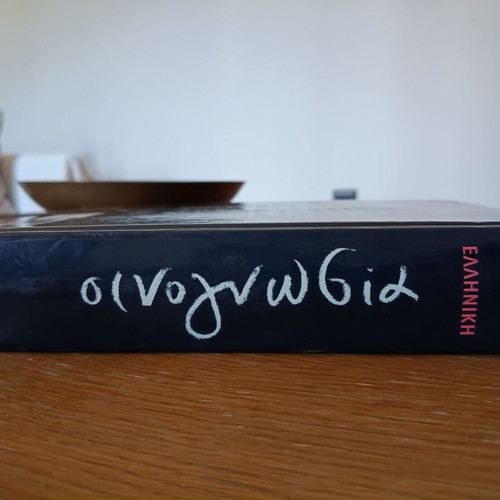 Argyris Tsakiris Greek Oenology hardcover book