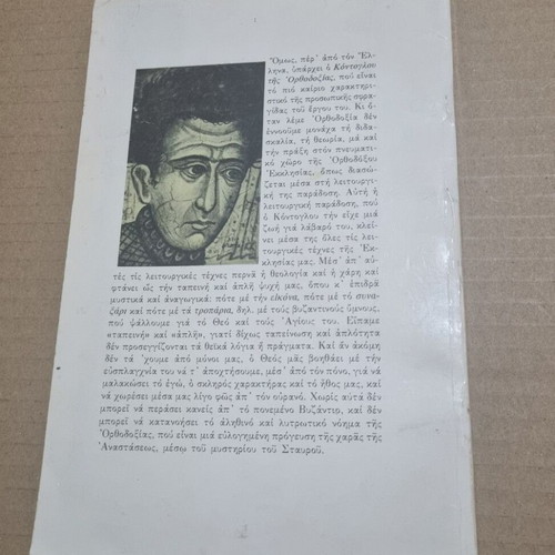Fotis Kontoglou 25 Years Since His Passing Book Used