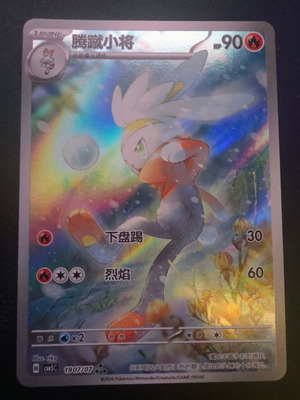 Raboot Chinese Gem Pack card like new