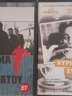 Greek DVD pack: Zhtima Zois kai Thanatou + Kyriakatiko Xypnima