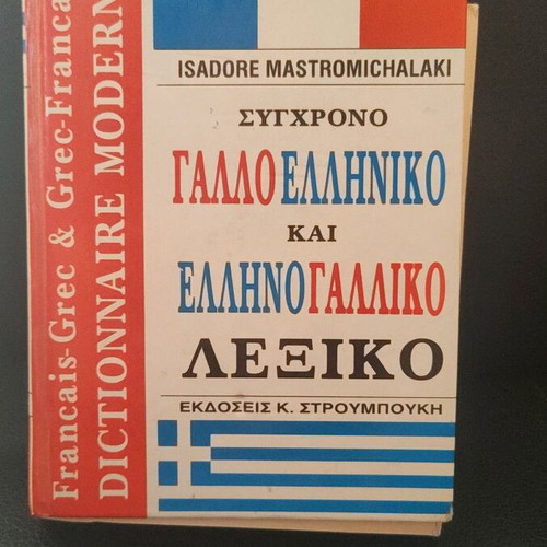 Modern French Greek and Greek French Dictionary like new