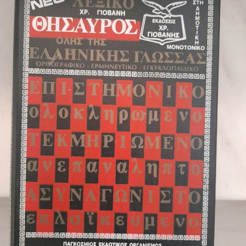 Greek dictionary used