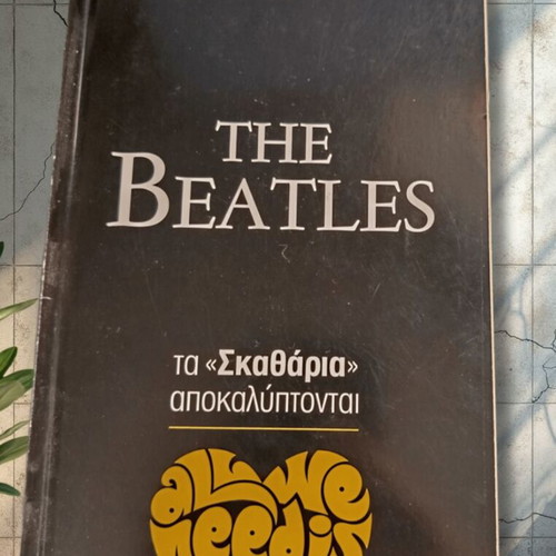 The Beatles Τα Σκαθάρια αποκαλύπτονται book like new, Greek