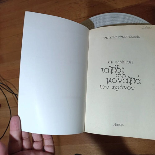 H. P. Lovecraft Journey into the Loneliness of Time book