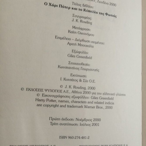 Harry Potter and the Goblet of Fire book used, Greek edition