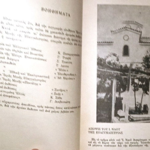 Η Ευαγγελίστρια μεταχειρισμένο βιβλίο 1968