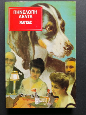 Magkas Penelope Delta book like new