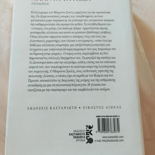 Bruno Schulz Apanta Ta Peza hardcover book new