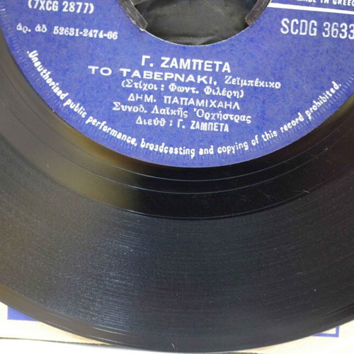 Stis Avgis To Parathyri & Tavernaki 7'' vinyl used, laiko