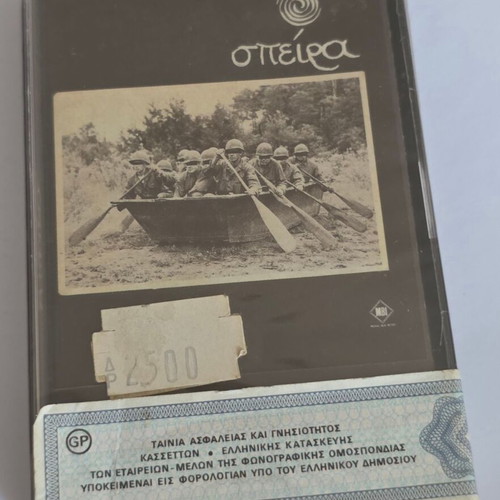 Speira-Speira audio cassette, entechno