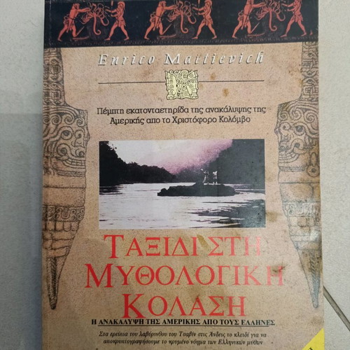 Journey to Mythological Hell used book