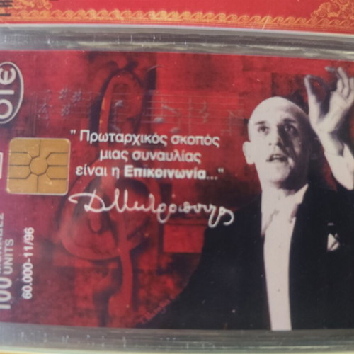 Phone Card Dimitris Mitropoulos 11/96 like new