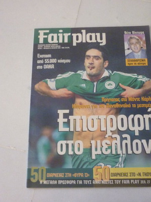 Περιοδικό Fairplay #1 Αύγουστος 2000 με εξώφυλλο Παναθηναϊκός