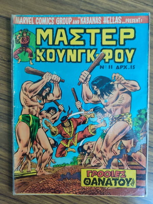 Master Kung-Fu comic used issue 11