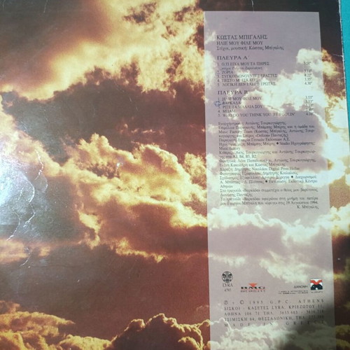 Kostas Bigalis Ilie Mou File Mou vinyl record like new