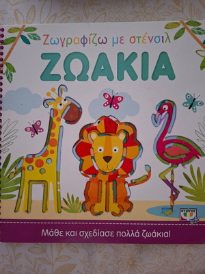 Stencil Animals Book like new, for children's drawing