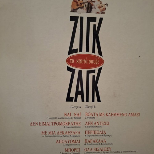 Zig Zag Ta Kauta Souxe LP used, 1991 original edition