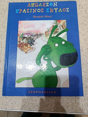 Lost Green Dog book new