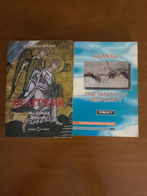 The Angels by Alexandras Monachis used with Spiritual Illumination Texts Volume C gift