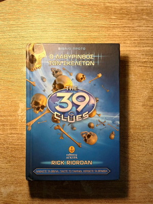 The 39 Clues Book One and Two: The False Note by Gordon Korman