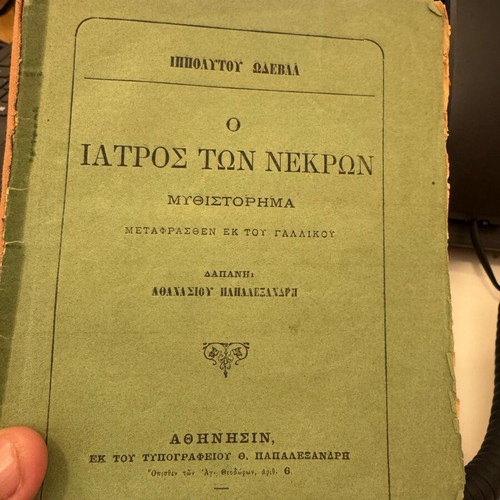 O Iatros ton Nekron 1877 book like new