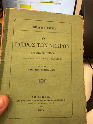 O Iatros ton Nekron 1877 book like new