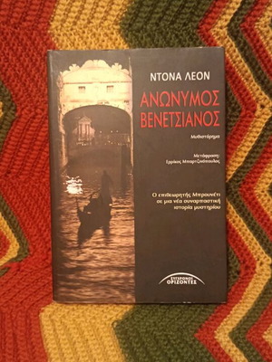 Novel Anonymous Venetian Donna Leon like new
