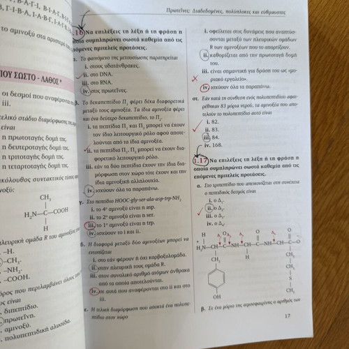 Biology textbook for 3rd grade of Lyceum