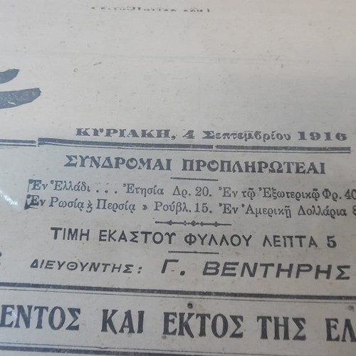 Old newspapers pack of 6 with "Patris" and "Eleftheron Vima"