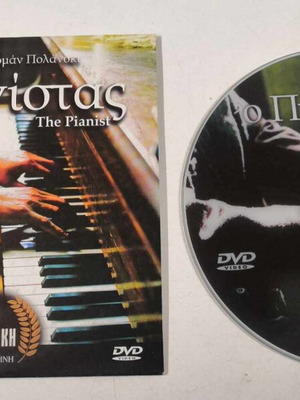 The Pianist DVD like new, social drama with subtitles
