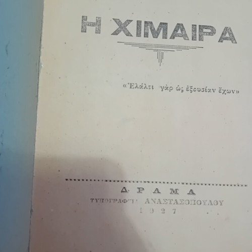Poetry Collection I Chimaera by Giorgos Filanthidis 1927