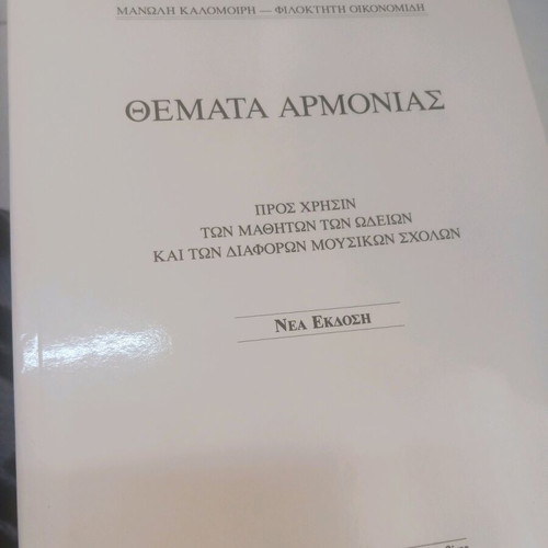 Harmony topics new for conservatory and music school students Kalomoiri Oikonomidi