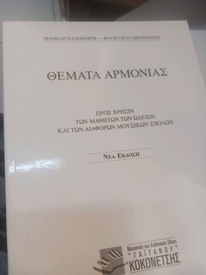 Harmony topics new for conservatory and music school students Kalomoiri Oikonomidi