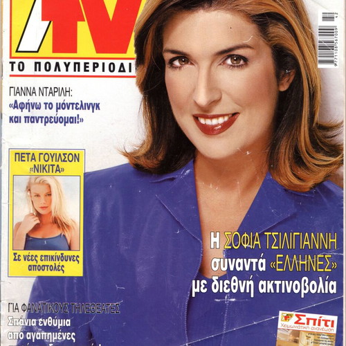 7 Meres TV magazines used in excellent condition